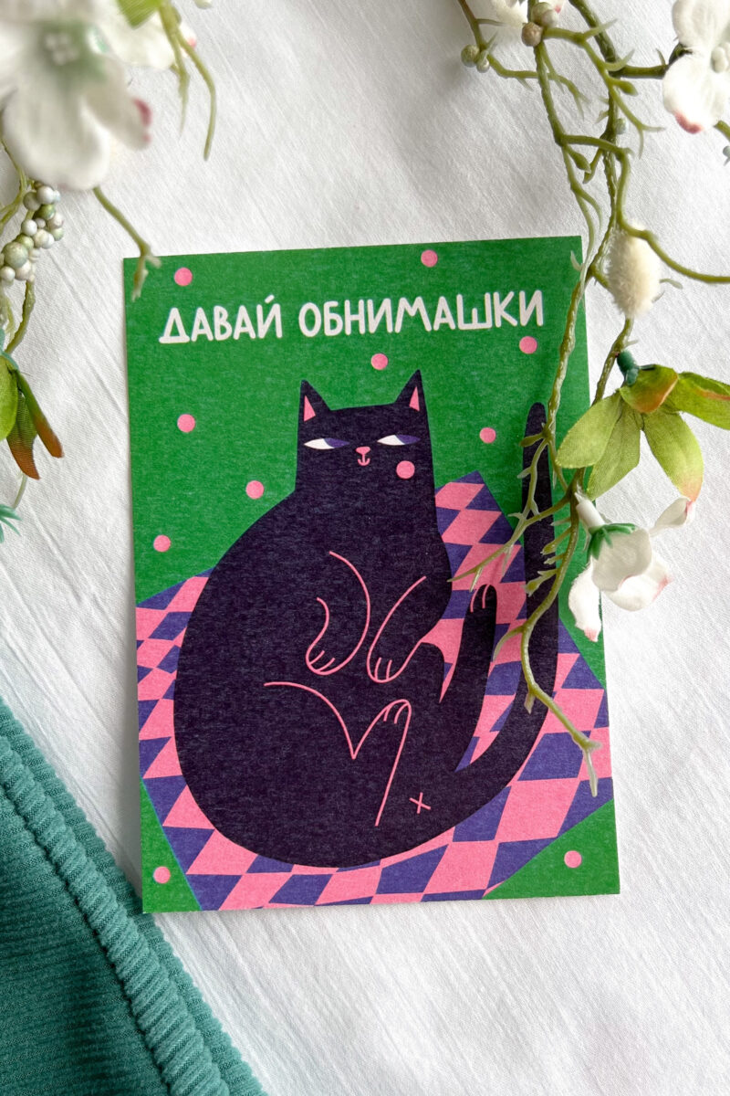 Изображение товара: Подарочная открытка «Давай обнимашки»